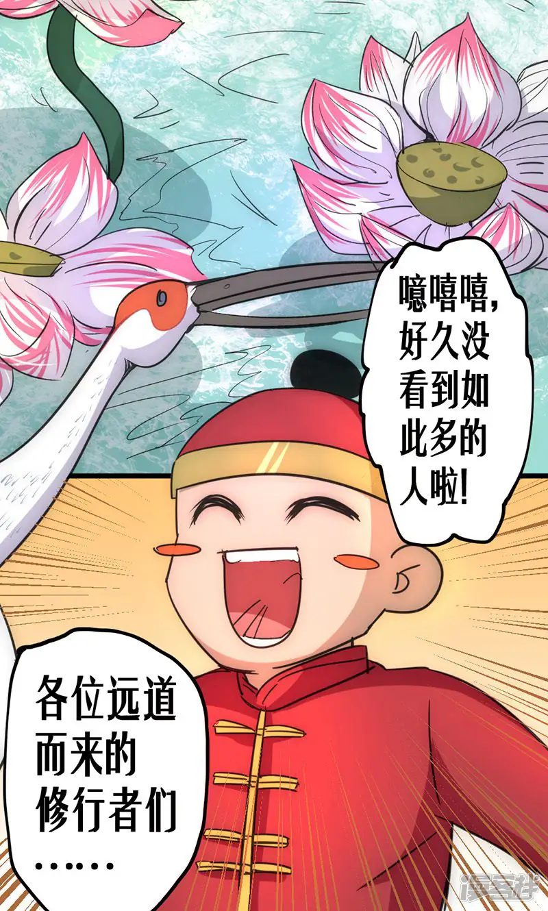 最强妖孽-第31话 蓬莱仙岛-第30页