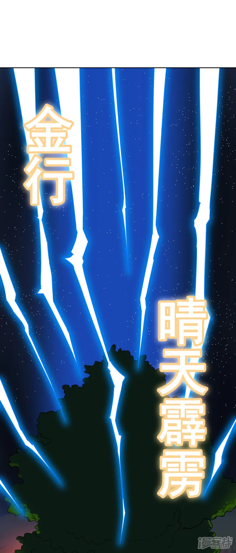 天禁降妖录（快读版）-第13话 斗转星移-第10页