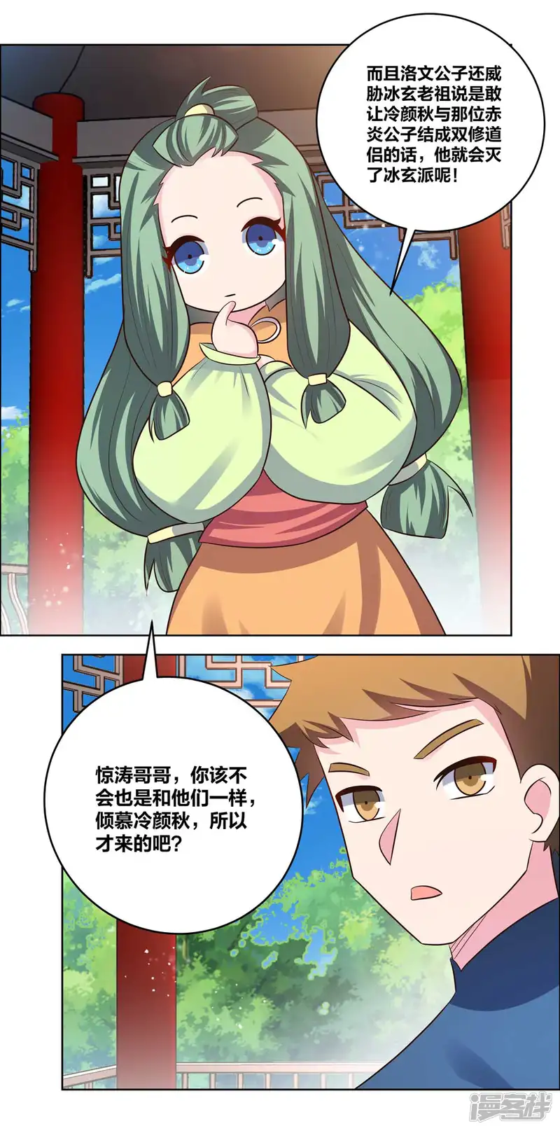 尊上-第211话 谁的面子大-第2页