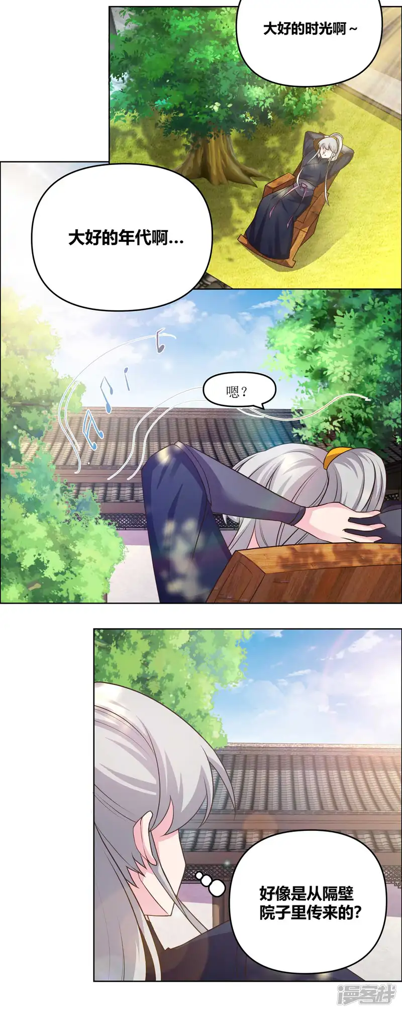 尊上-第146话 曼妙之音-第8页