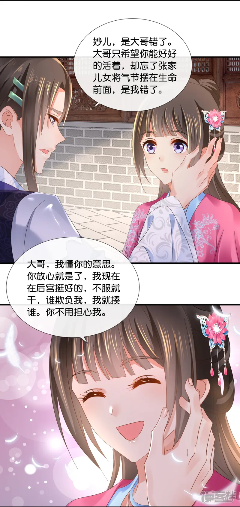 冷宫废后要逆天（快读版）-第44话 大哥要远行-第4页