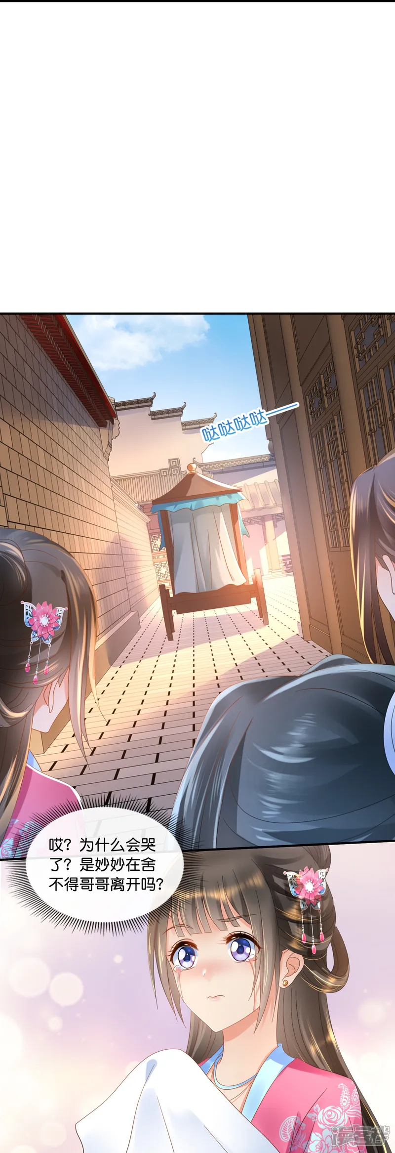 冷宫废后要逆天（快读版）-第44话 大哥要远行-第13页