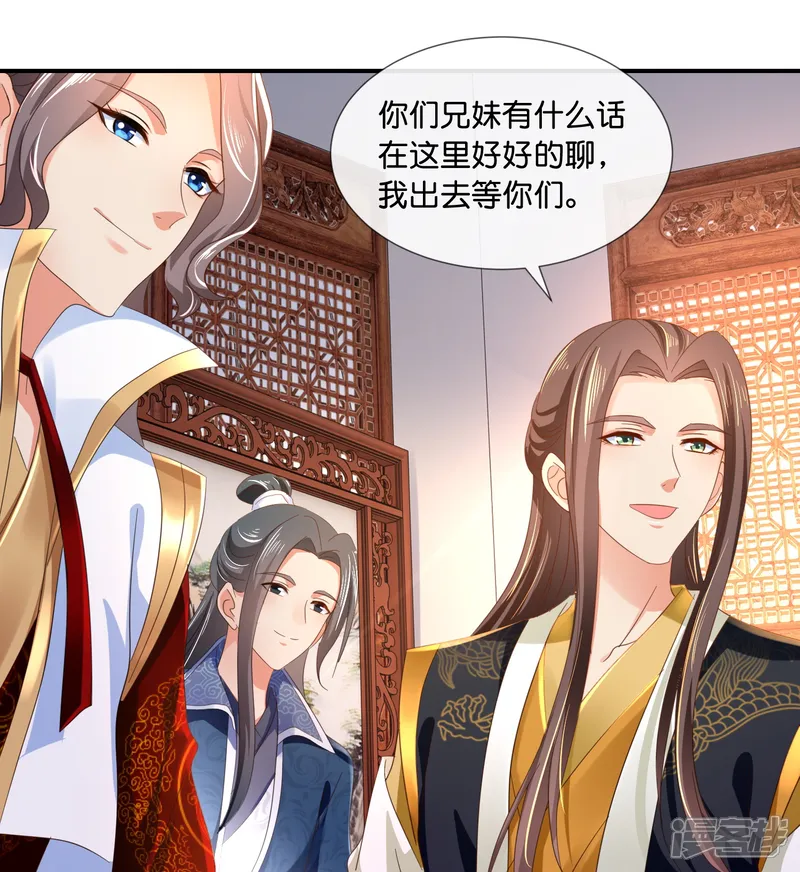 冷宫废后要逆天（快读版）-第43话 大哥让我争宠-第20页