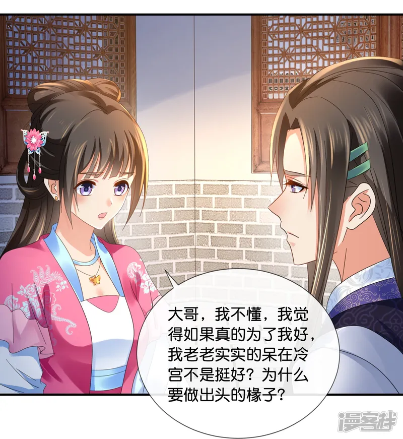 冷宫废后要逆天（快读版）-第43话 大哥让我争宠-第33页
