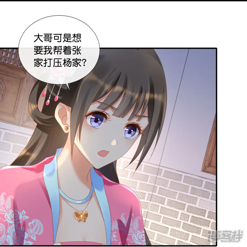 冷宫废后要逆天（快读版）-第43话 大哥让我争宠-第35页