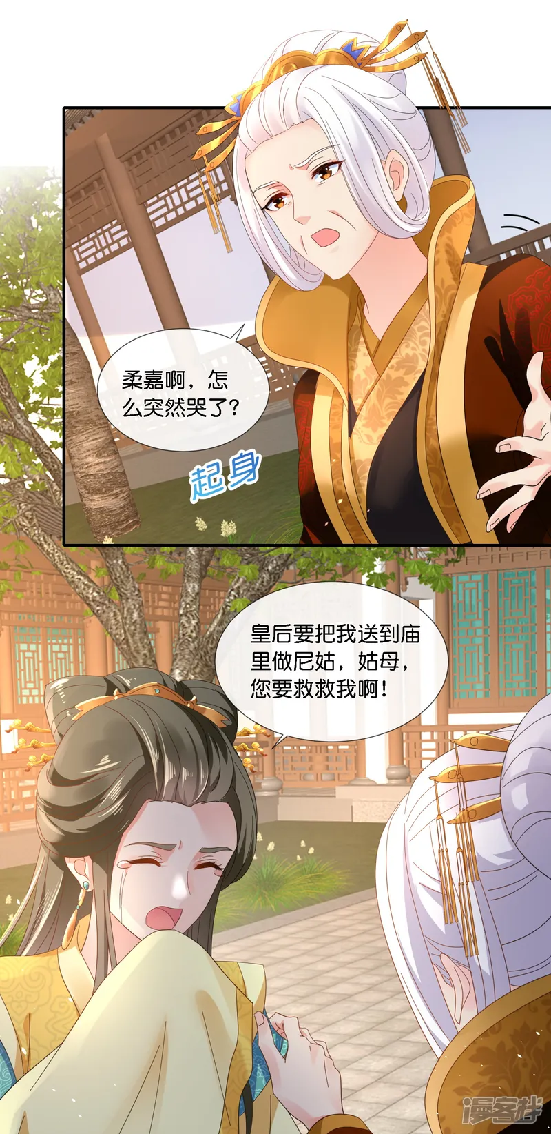 冷宫废后要逆天（快读版）-第41话 你被人夺舍了？-第36页