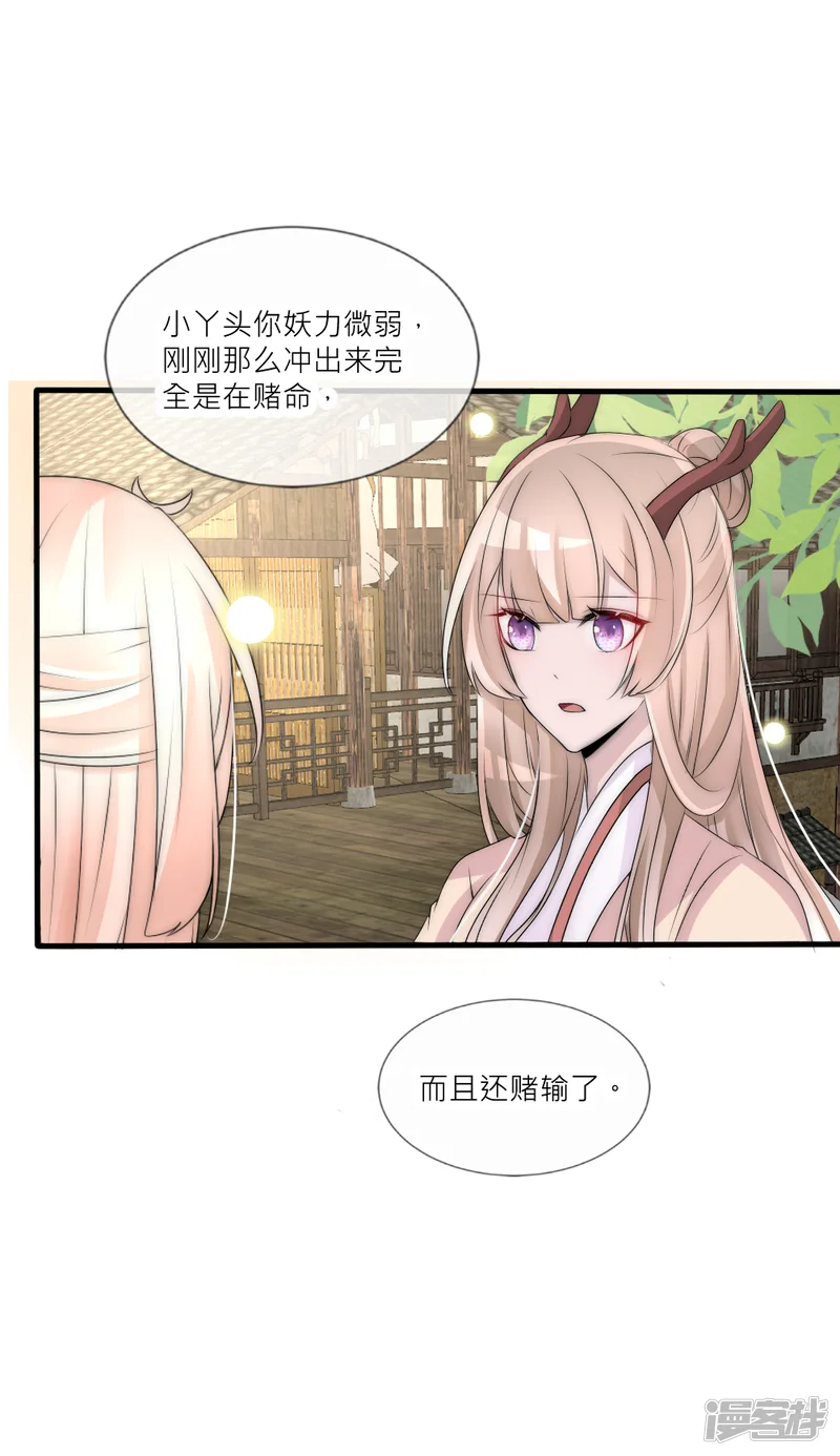 君上的小公主（快读版）-最终话 再见君上-第7页