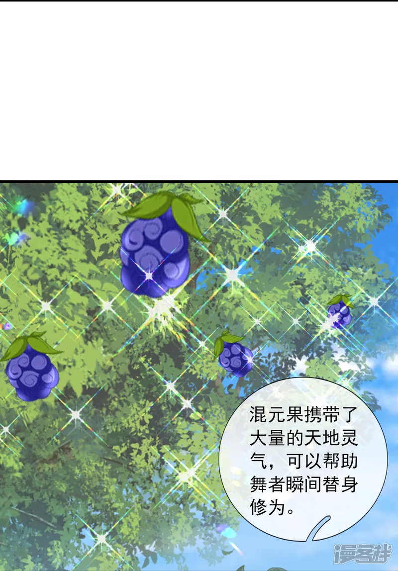 万古神王-第384话 岛国人到访-第7页