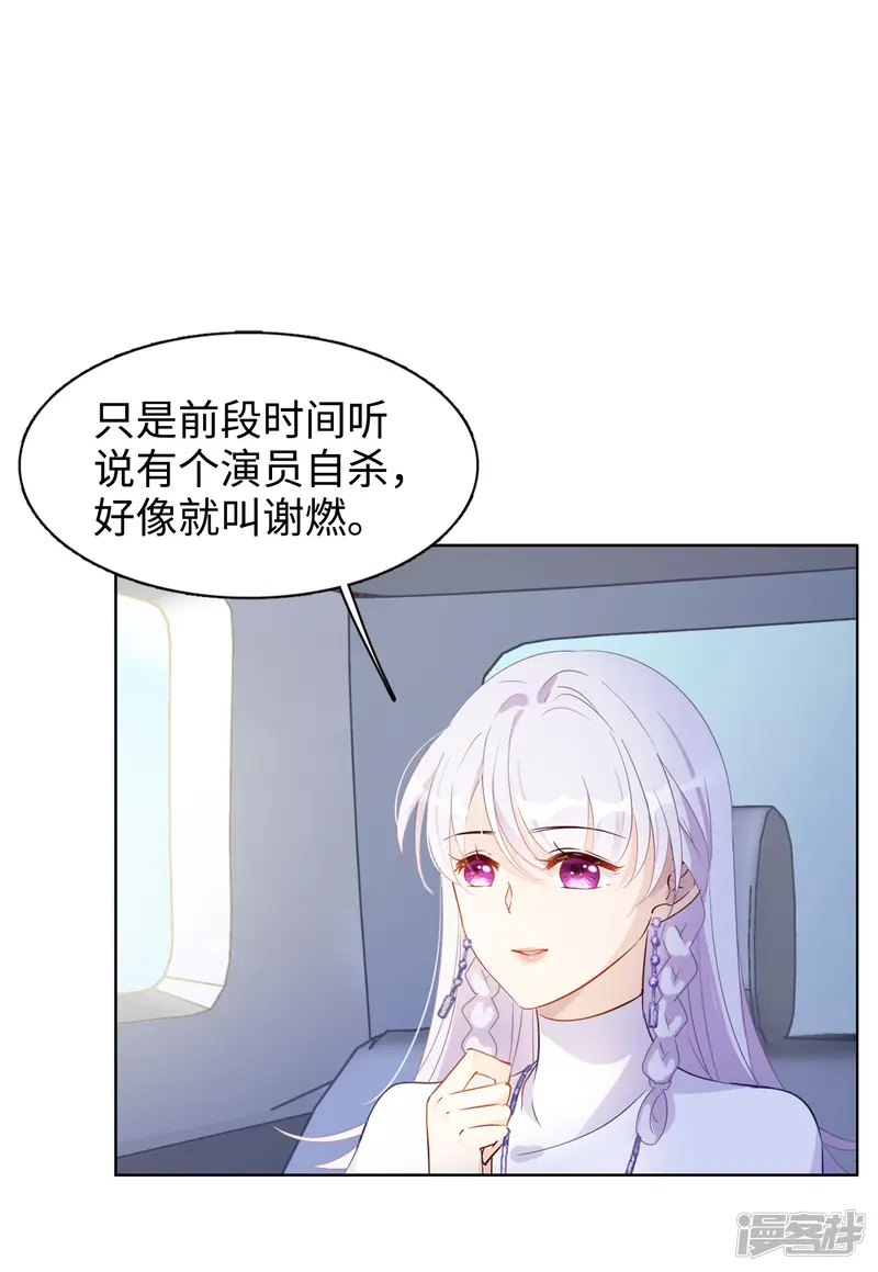 她来了，请趴下-第23话 影后成名系统1-第8页