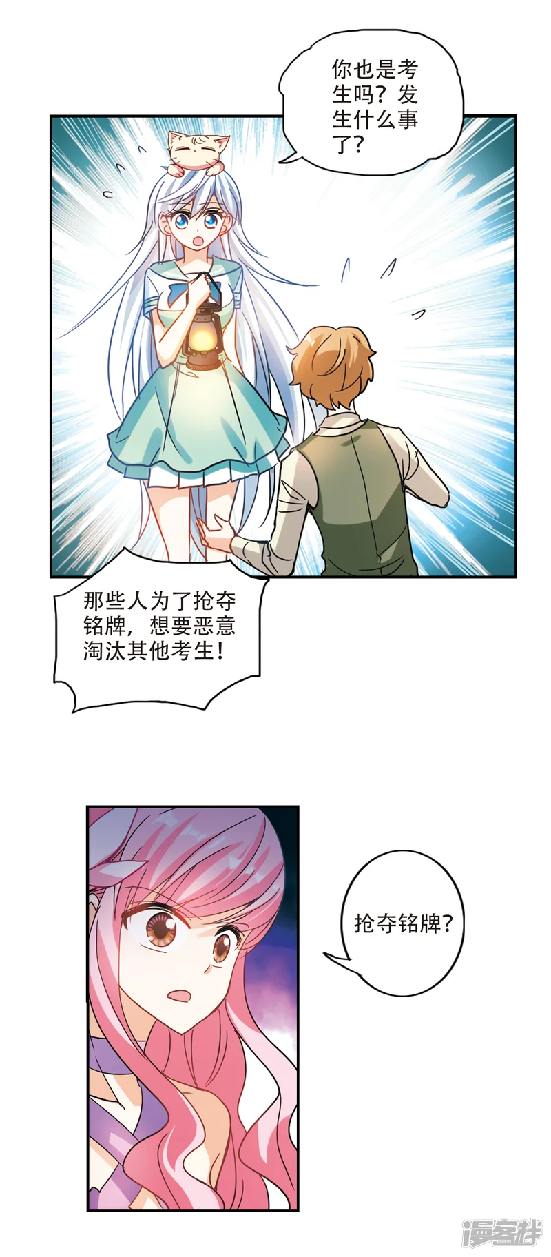 奇怪的苏夕-第233话 陷阱2-第4页