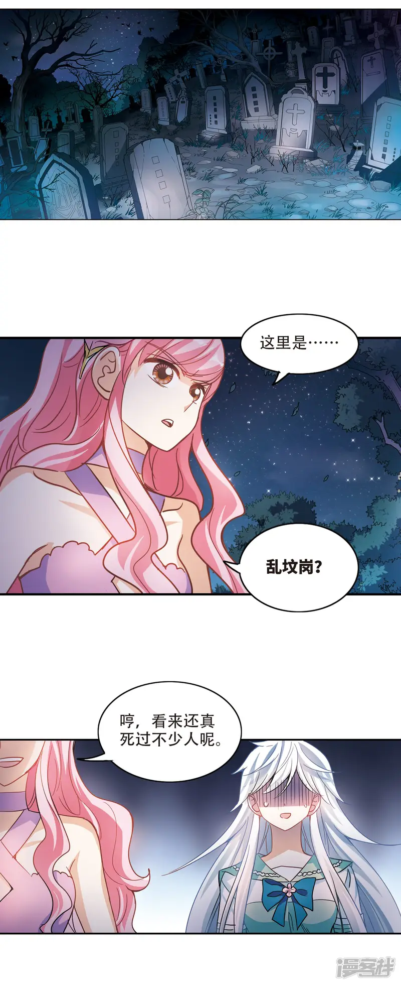 奇怪的苏夕-第237话 墓地惊魂3-第10页