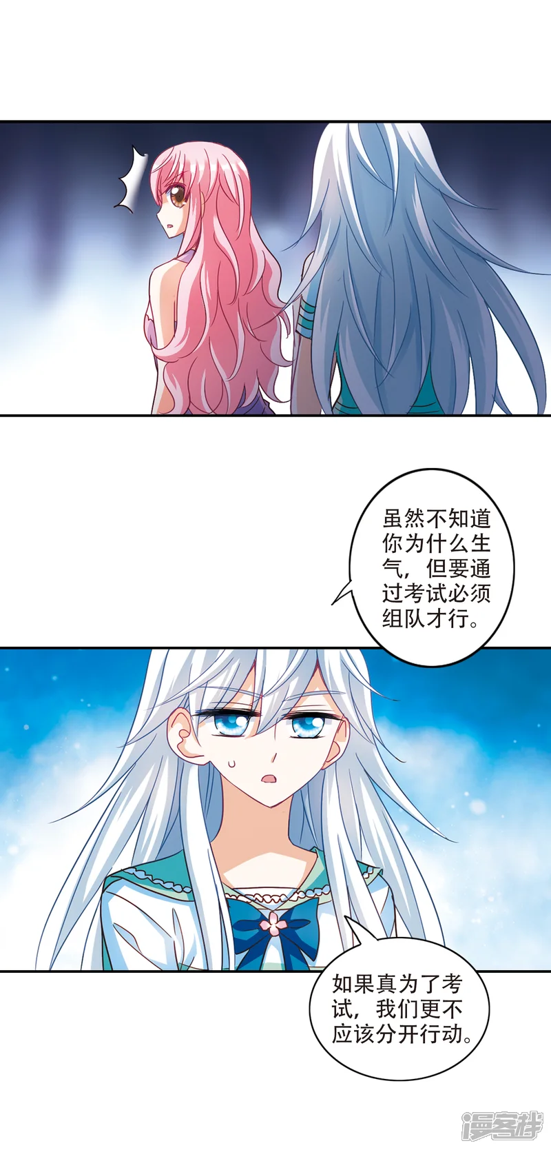 奇怪的苏夕-第231话 恐怖巴士3-第13页