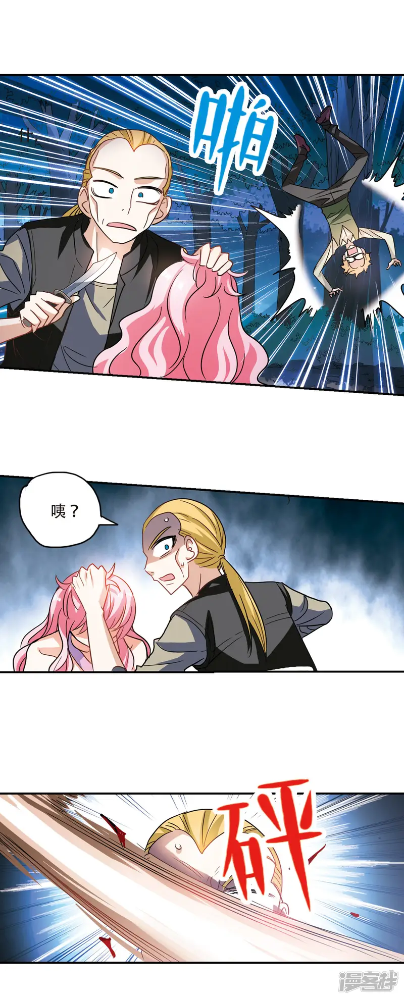 奇怪的苏夕-第234话 陷阱3-第10页