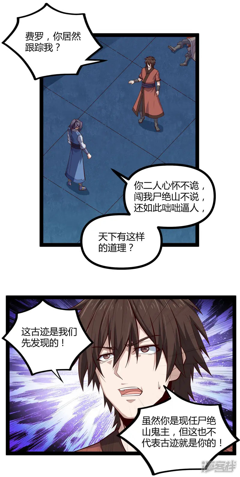 踏碎仙河-第149话 尸气外泄-第7页