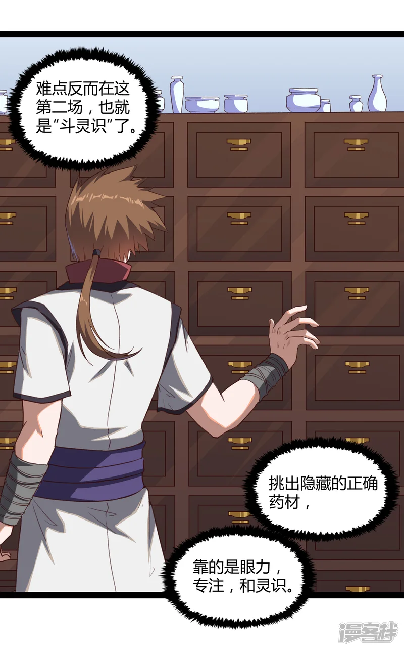 踏碎仙河-第155话 丹会开启！-第16页