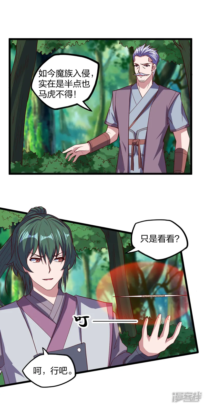 踏碎仙河-第194话 魔族入侵-第20页