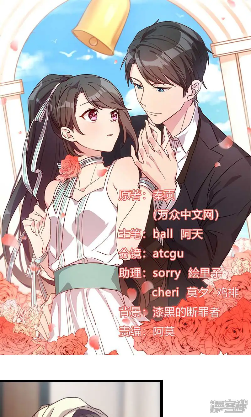 贺少的闪婚暖妻-第49话 谢谢你英雄救美-第1页