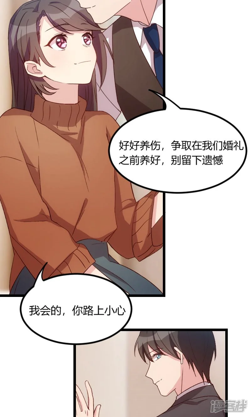 贺少的闪婚暖妻-第48话 有预谋的事故？-第14页