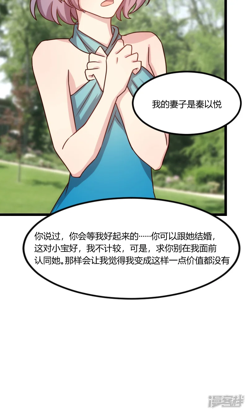 贺少的闪婚暖妻-第51话 婚礼-第24页