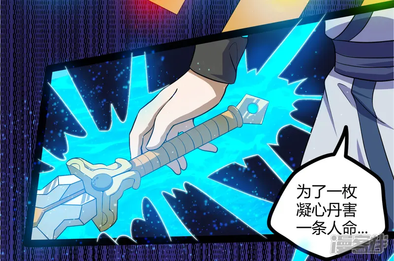 踏碎仙河-第43话 危机四伏-第12页