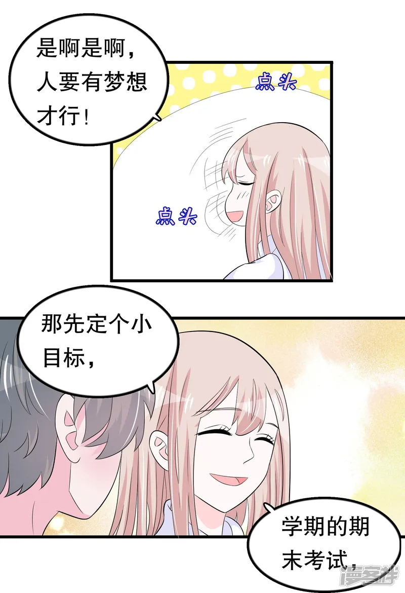 我原来是个病娇-第47话-第16页