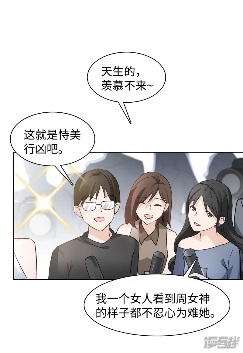 她来了，请趴下-第26话 周韵仪的目的1-第27页