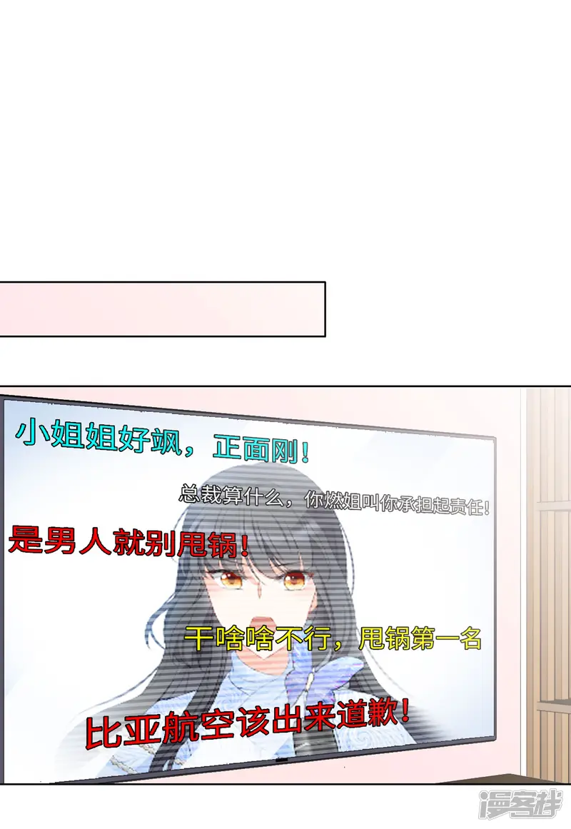 她来了，请趴下-第51话 打脸3-第26页