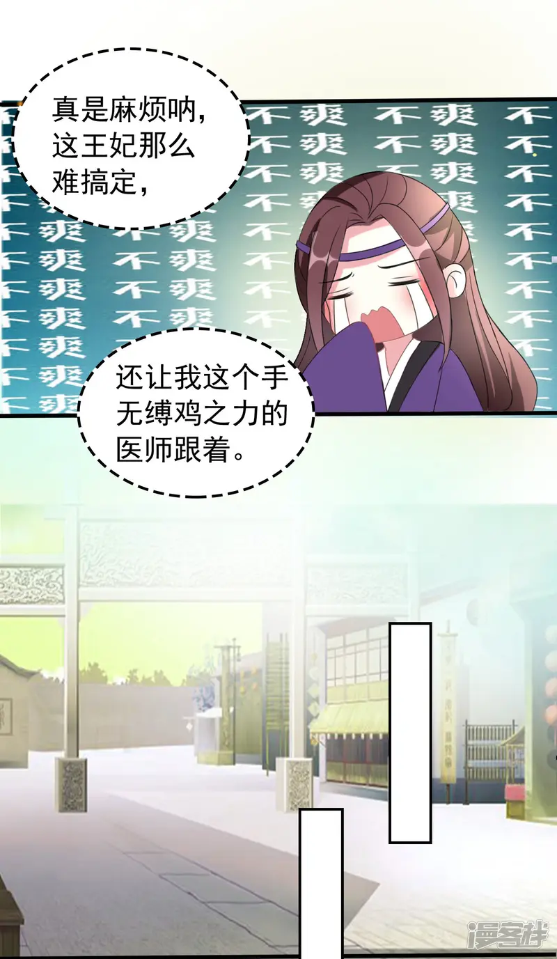 坏心王爷别惹我-第55话 红杏出墙-第5页
