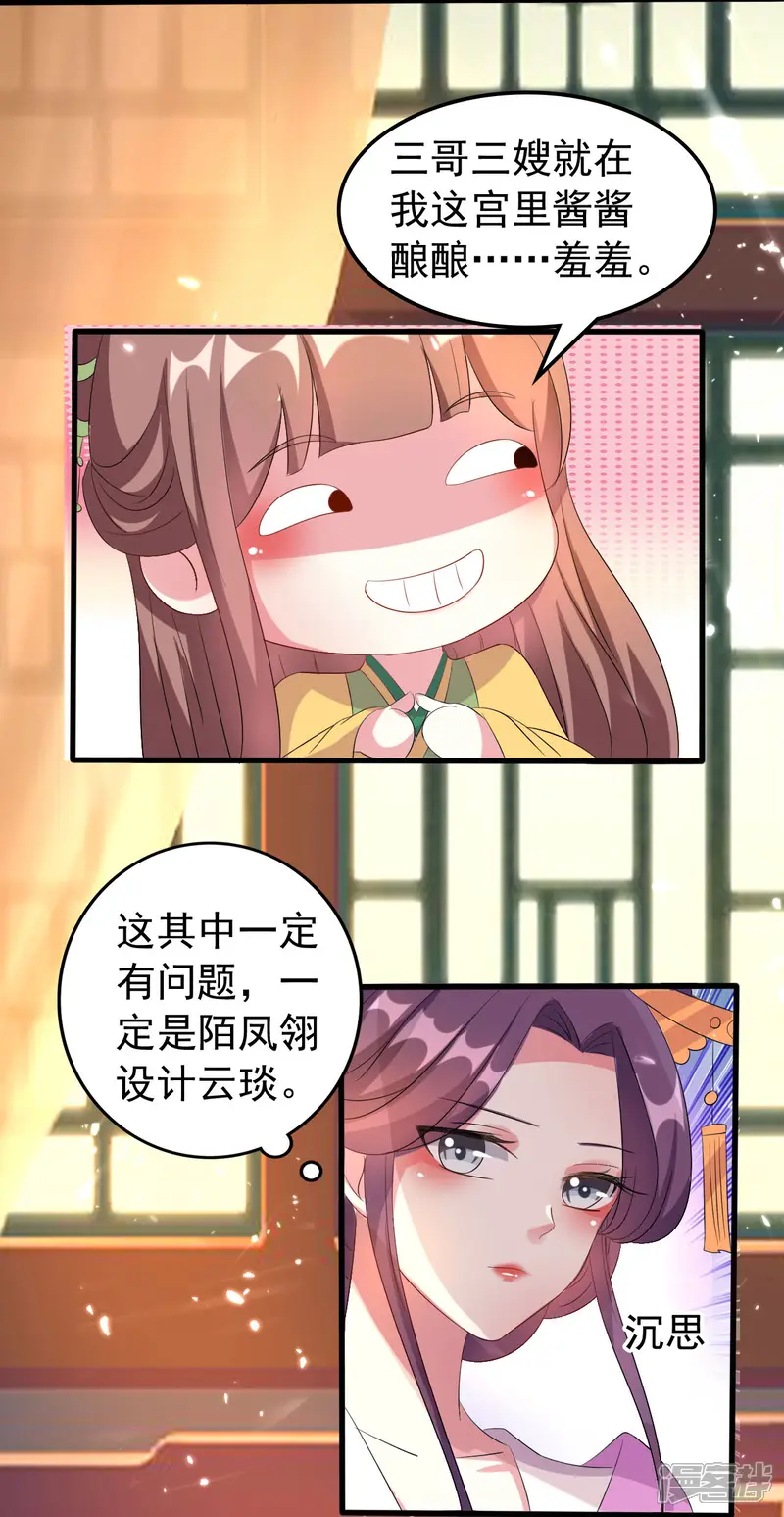 坏心王爷别惹我-第59话 修罗场-第5页