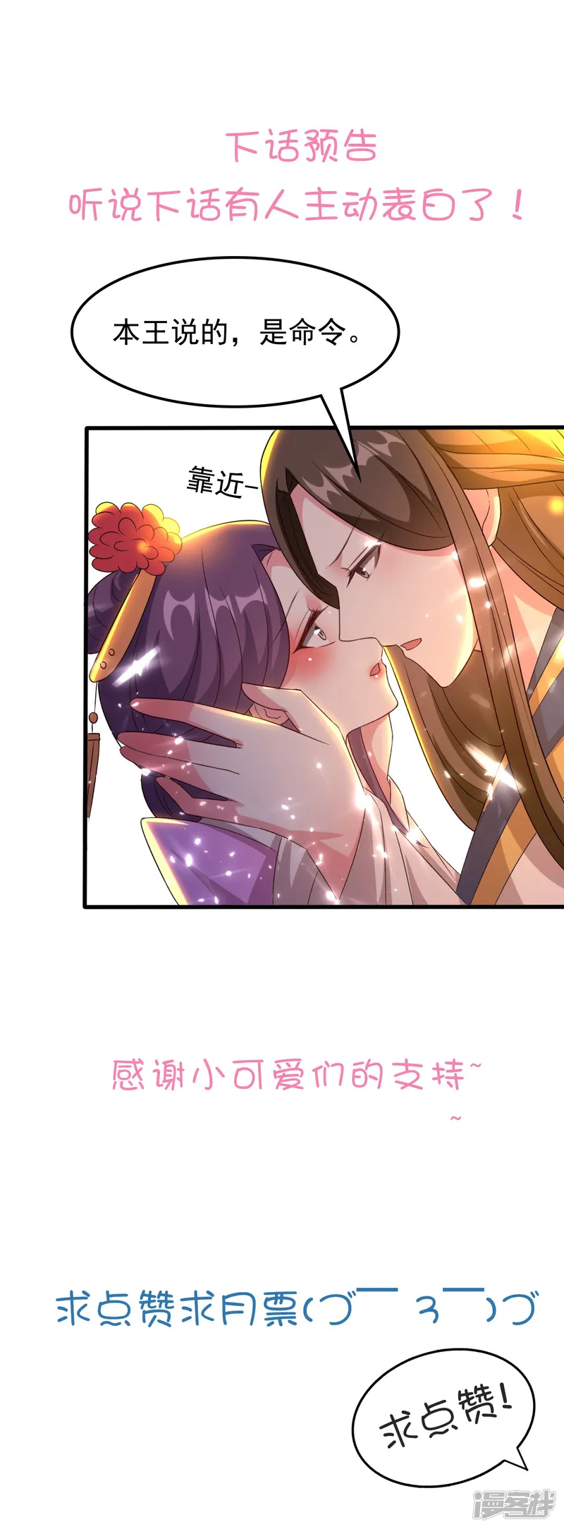 坏心王爷别惹我-第65话 我该不会是喜欢上你了吧-第31页