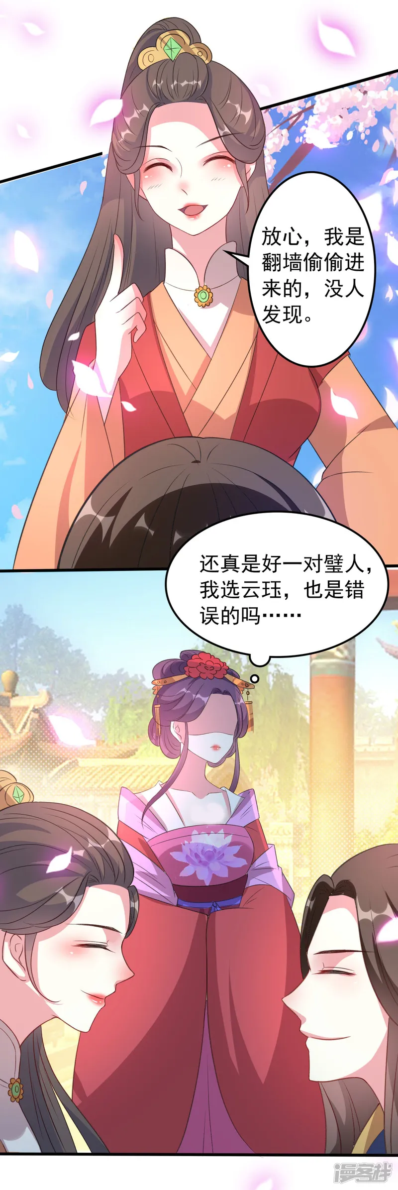 坏心王爷别惹我-第48话 互相吃醋-第30页