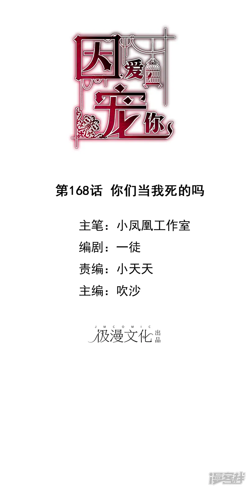 因爱宠你-第168话-第1页