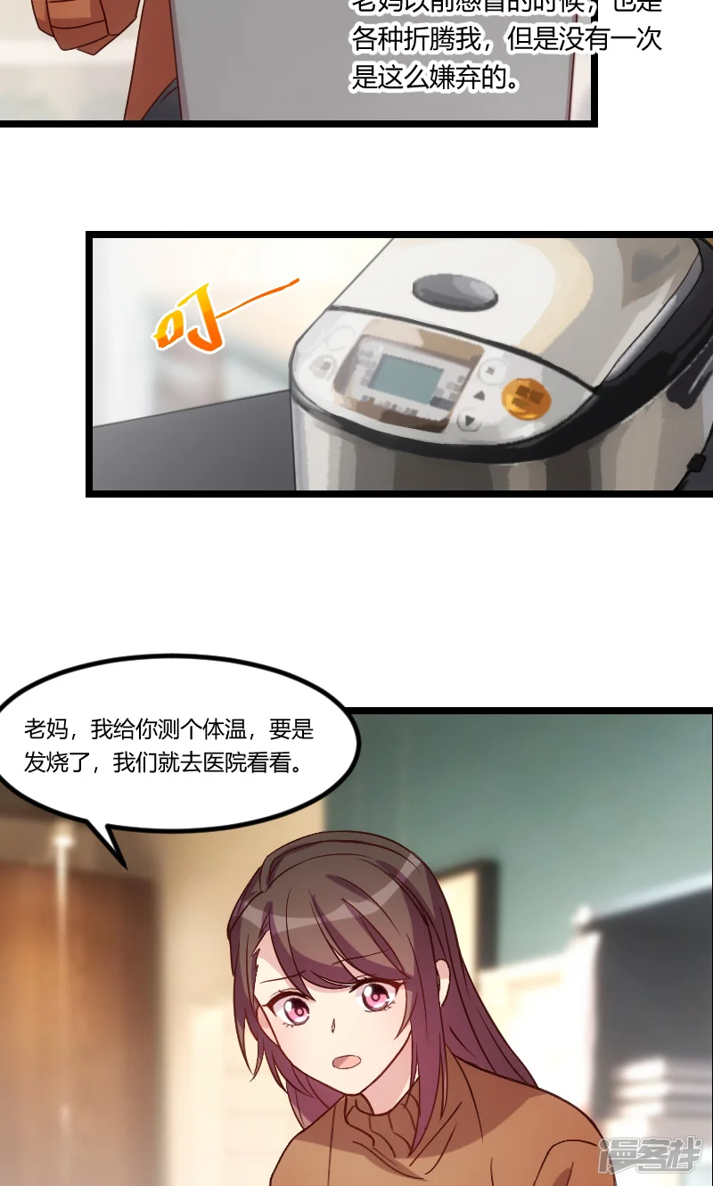 贺少的闪婚暖妻-第68话 爸爸出事了？-第10页
