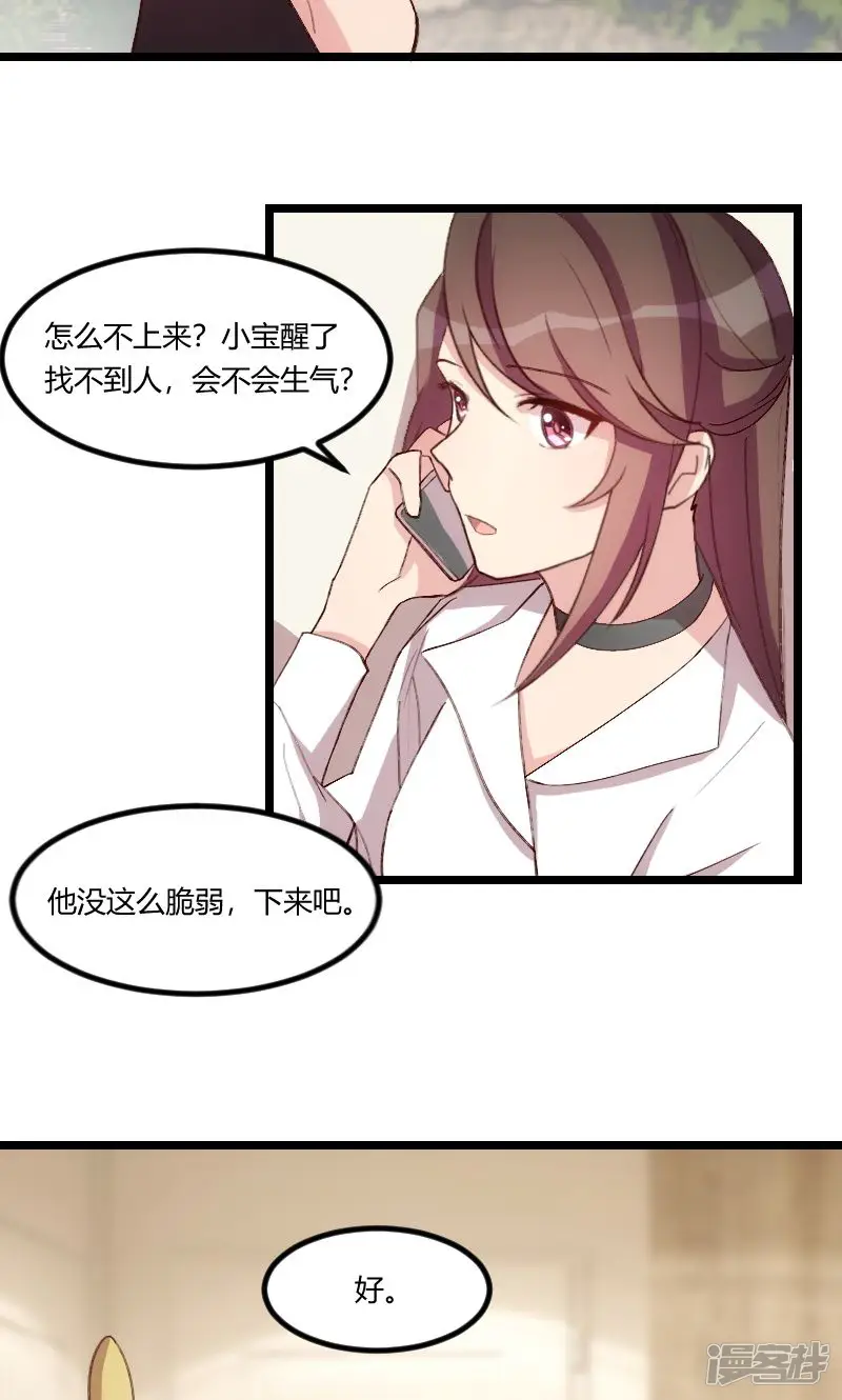 贺少的闪婚暖妻-第72话 我更担心你-第15页