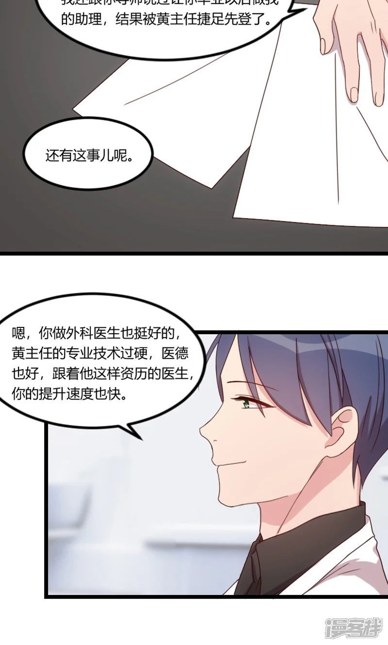 贺少的闪婚暖妻-第67话 和林教授的沟通-第11页
