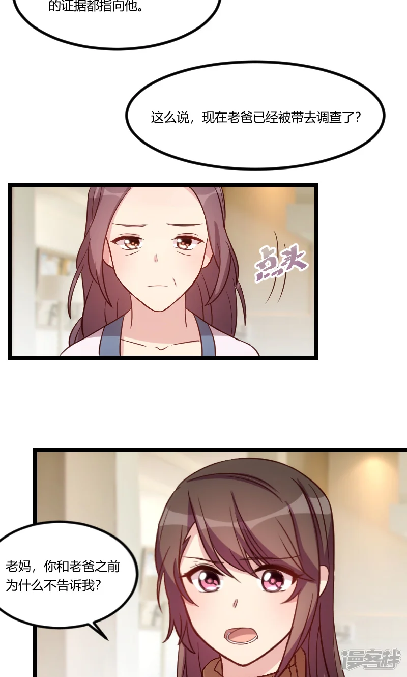 贺少的闪婚暖妻-第68话 爸爸出事了？-第18页