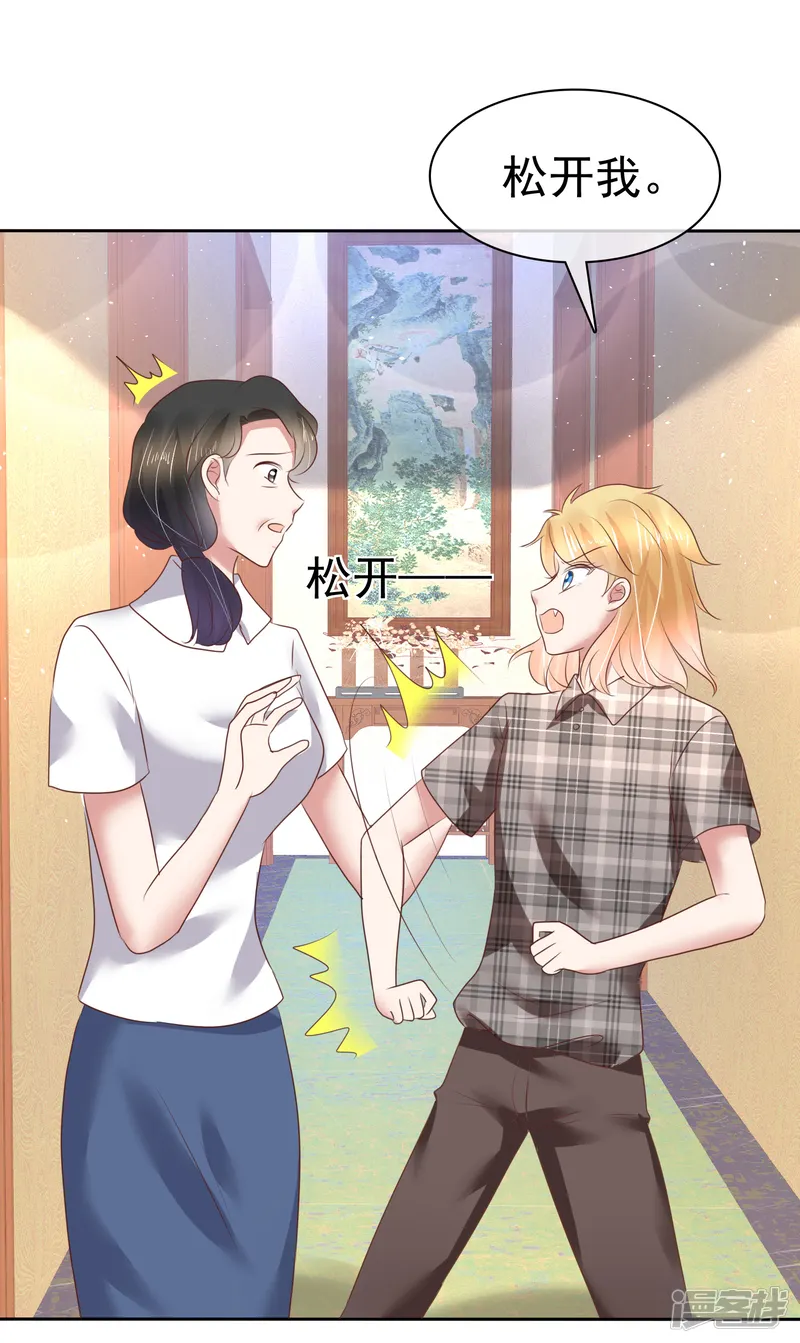 因爱宠你-第170话-第14页
