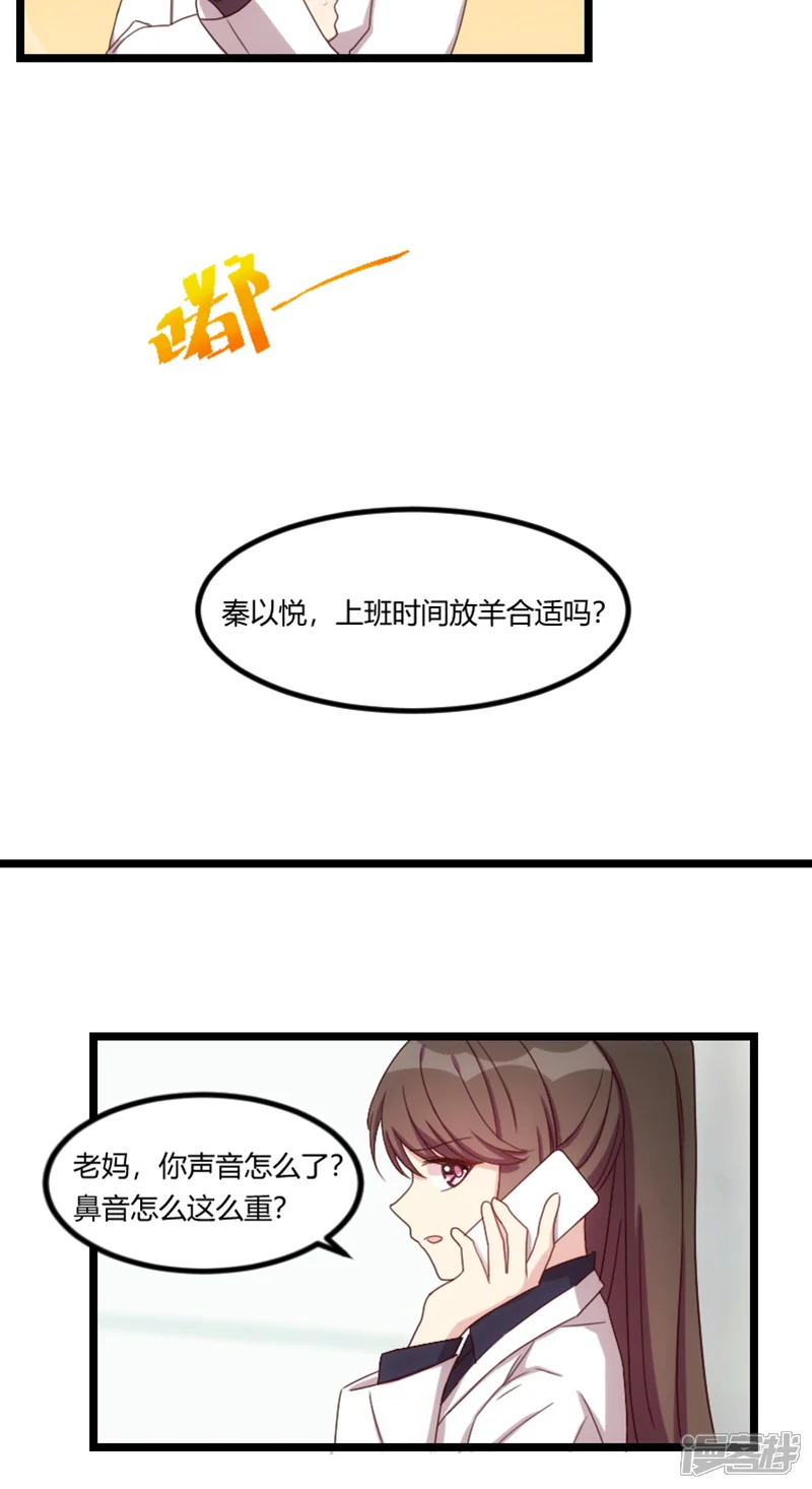 贺少的闪婚暖妻-第67话 和林教授的沟通-第19页