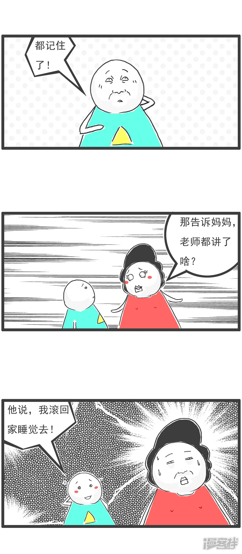 火锅家族第五季-第48话 小气的妻子-第9页