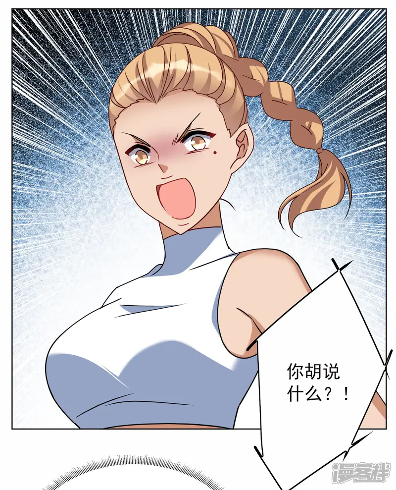 她来了，请趴下-第281话 各显神通3-第3页