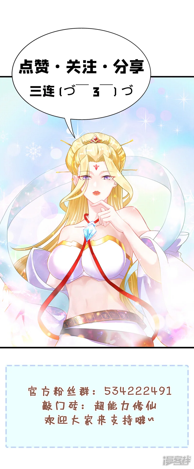在超能力世界学修仙，我是不是脑子有坑-第74话 她就是你败北的原因-第47页
