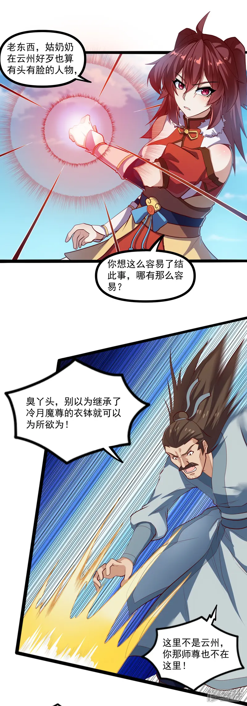 踏碎仙河-第127话 出乎意料-第6页