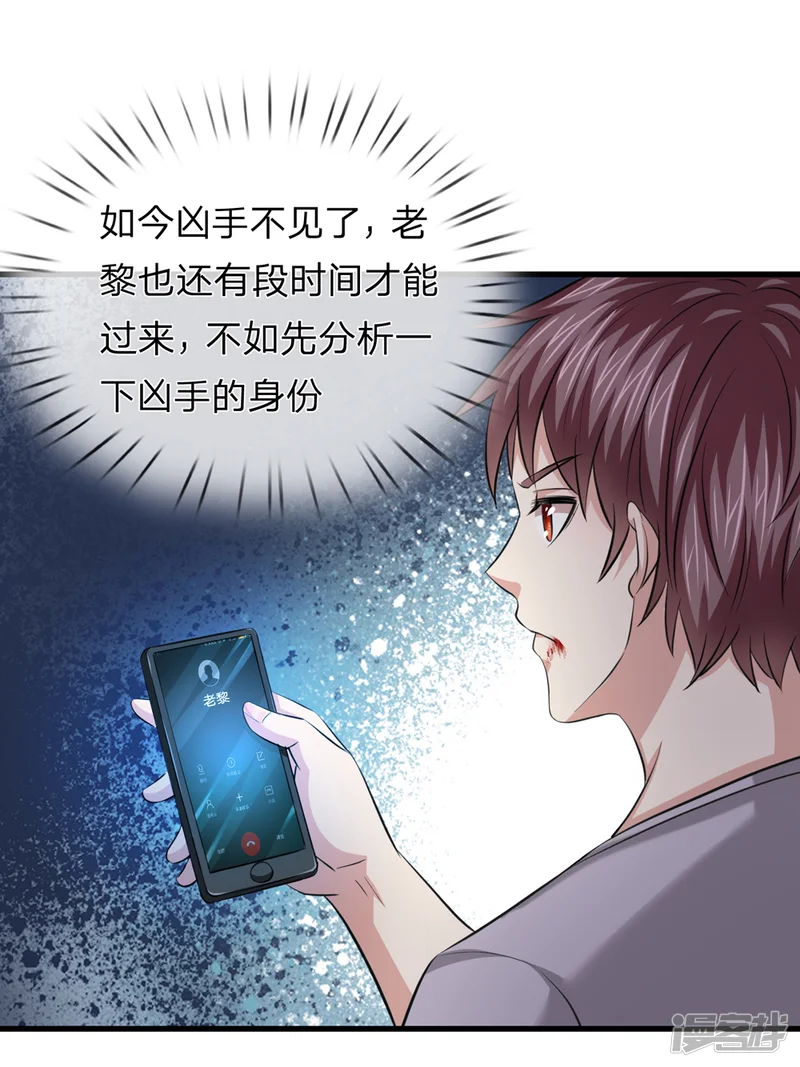 绝世飞刀-第209话 谁是凶手？-第12页