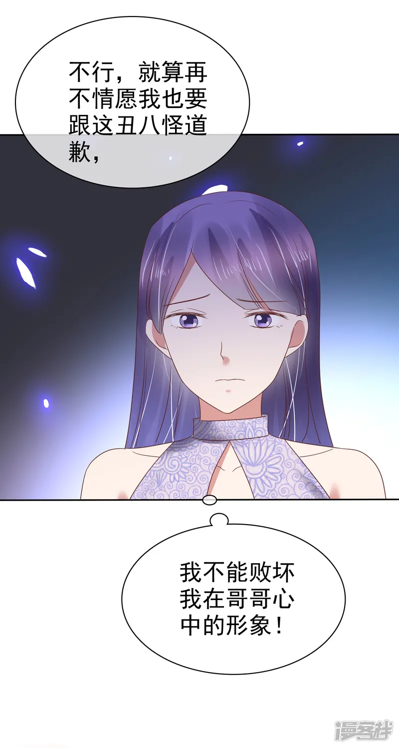 因爱宠你-第167话-第9页