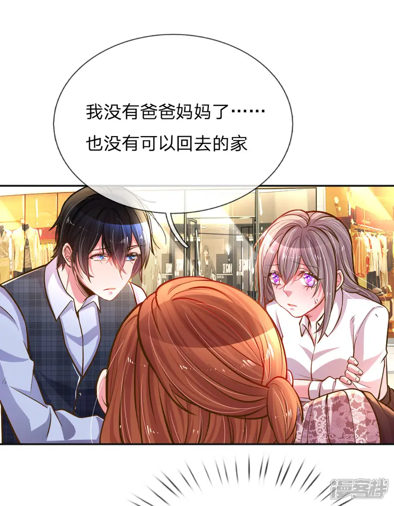 万丈光芒不及你-第197话 路遇不平-第3页