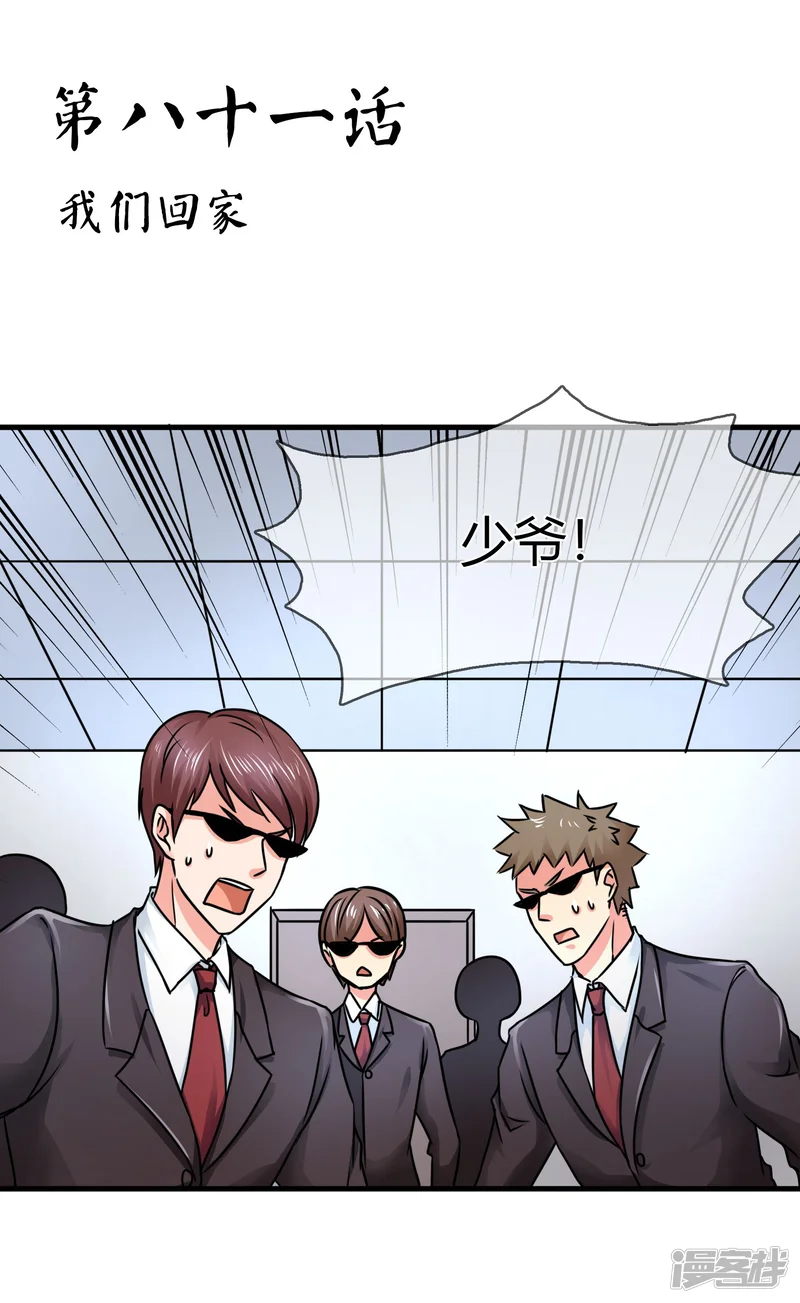 霸道忠犬寻爱记-第81话 我们回家-第2页