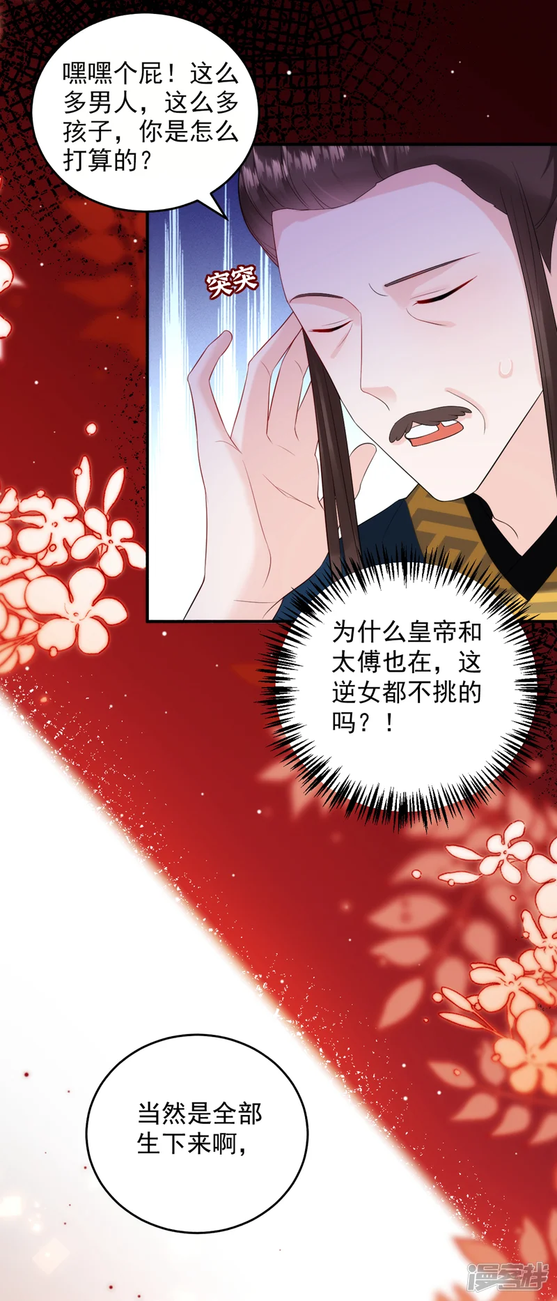 江山美男入我帐-第217话 史无前例的噩梦-第15页