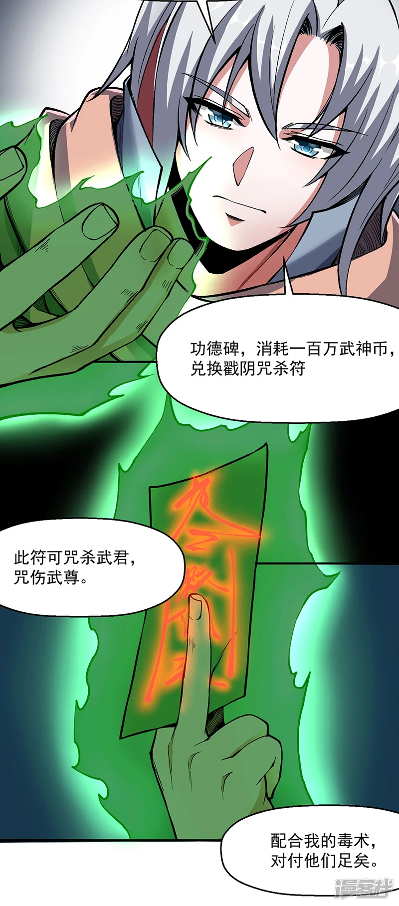 武道独尊-第469话 提前下手-第31页