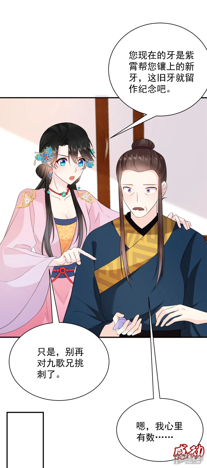 江山美男入我帐-第217话 史无前例的噩梦-第34页