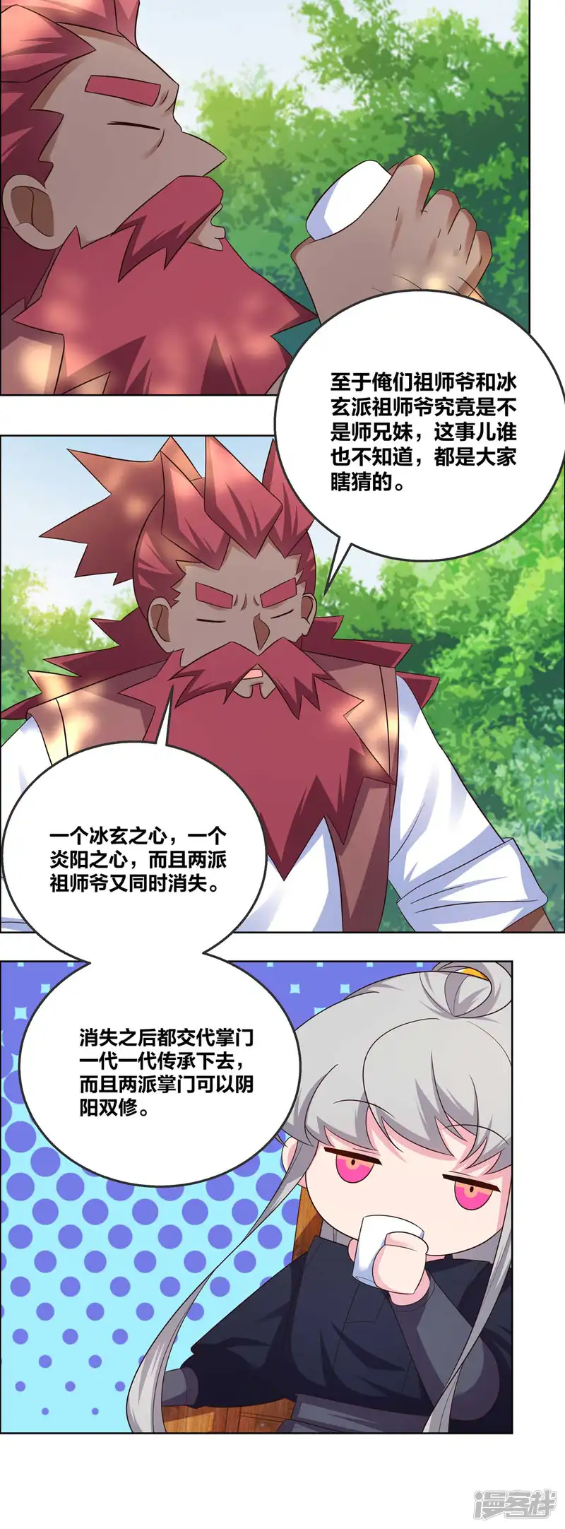 尊上-第185话 冰玄之心-第13页